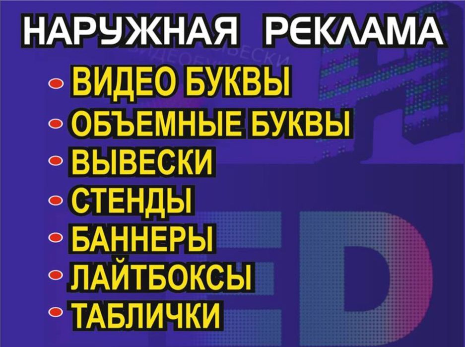 LED экран орнатыу жэне сатыу! бегущий строка Wi-Fi управлением в налич