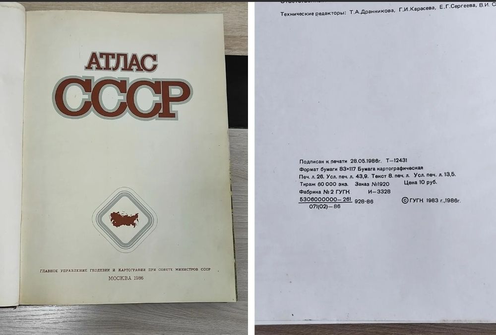 Атлас СССР Большой формат