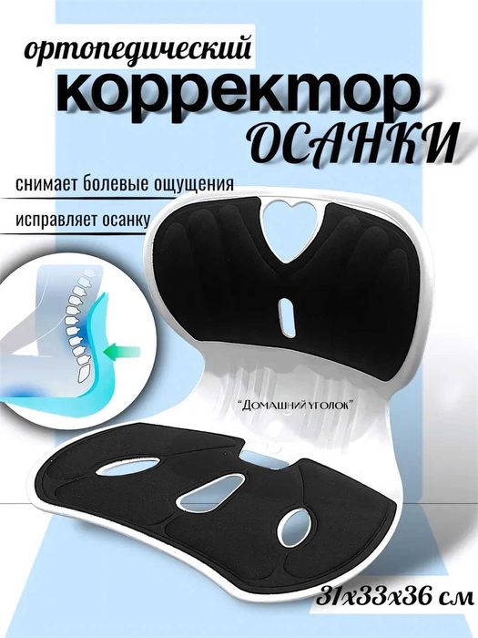 Ортопедический поясничный упор — корректор осанки на стул