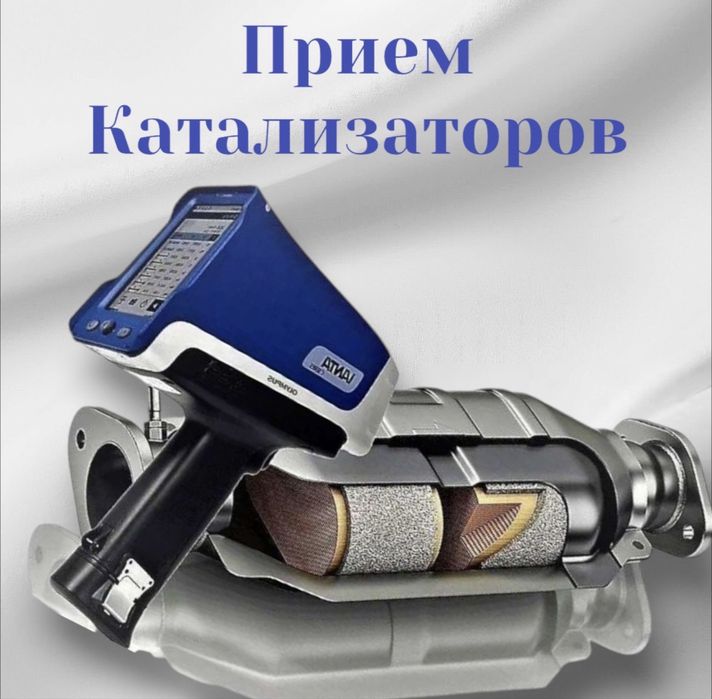 Прием катализаторов