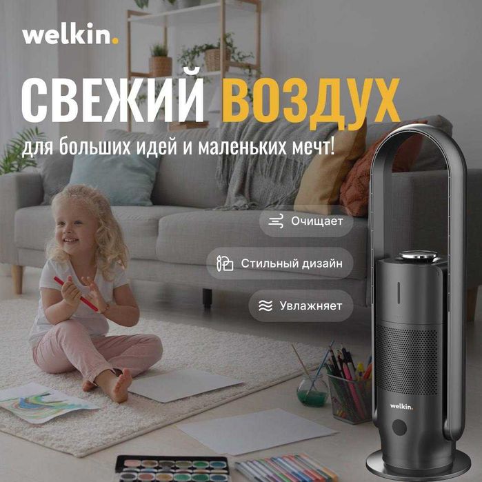 Очиститель + Увлажнитель воздуха Welkin модель MIRT на 40 м2/ Акция