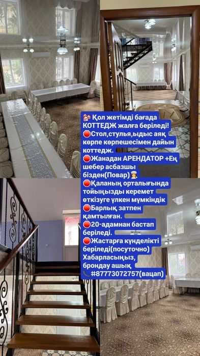 Аренда и сдача для мероприятий