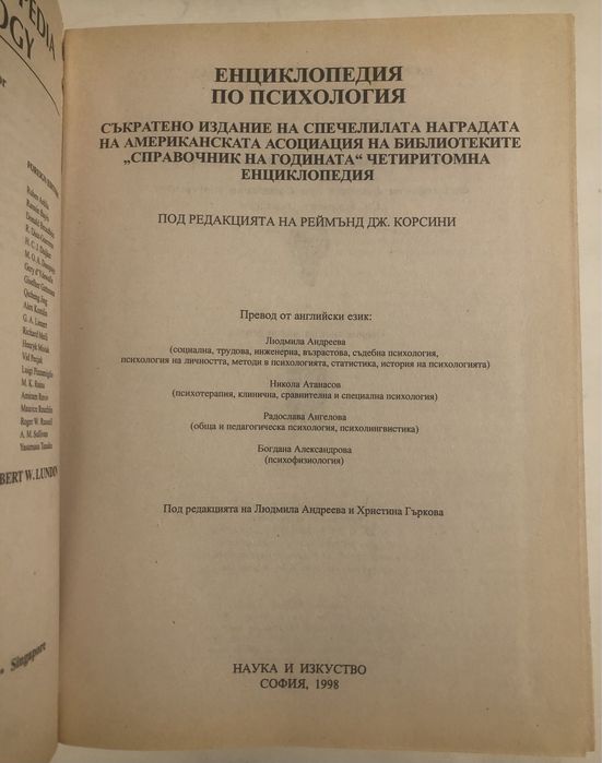 Енциклопедия Психология