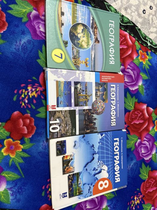 География оқулықтары