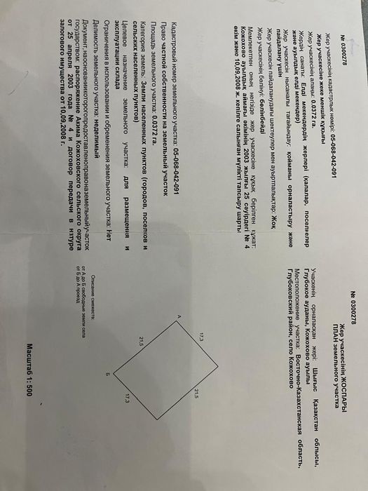 Продаю склад в село Кажохова