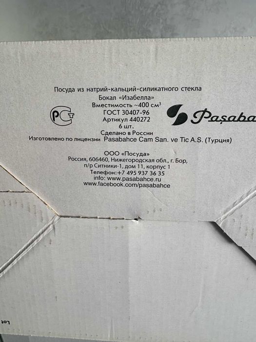 Продаем фужеры от Пашабахче