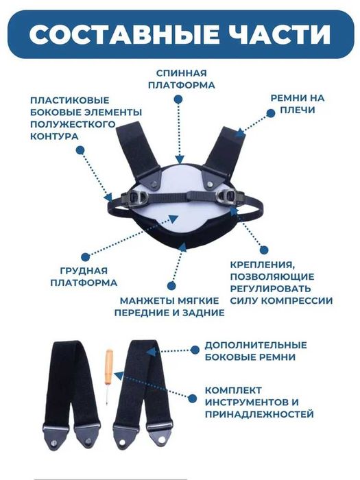 Ортез при килевидной деформации грудной клетки
