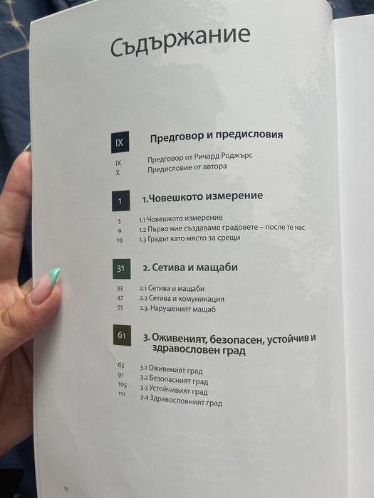 Книга Градове за хората автор Ян Гел