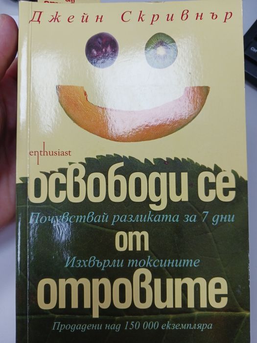 Книга за детоксикация