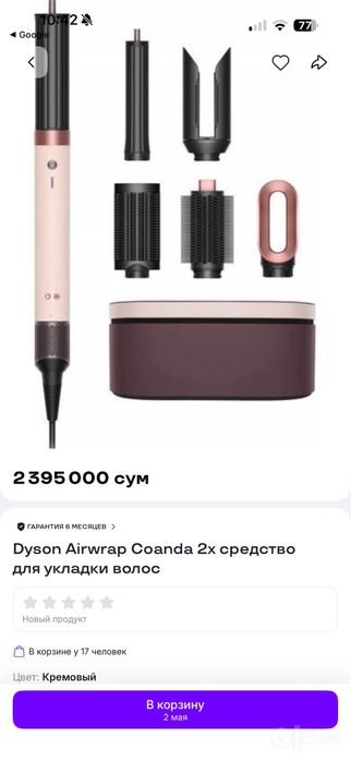 Dyson Airwrap Coanda 2x Sakura - салонная укладка у вас дома
