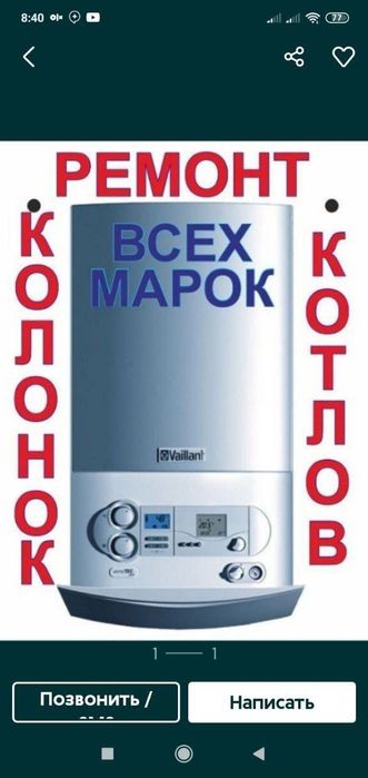 Ремонт газовых и электрических  котлов