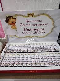 Персонализирани шоколадови бонбони Мерси за почерпка за рожден ден