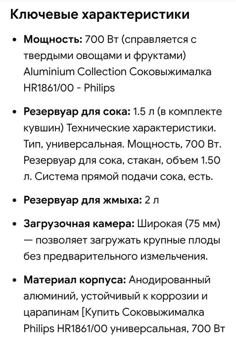 Мощная соковыжималка " PHILIPS" HR 1861 Aluminium ( Не пластик!)