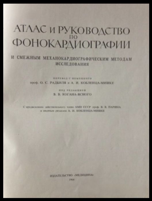 Болести на сърдечно съдовата система и Клинична електро кардиография