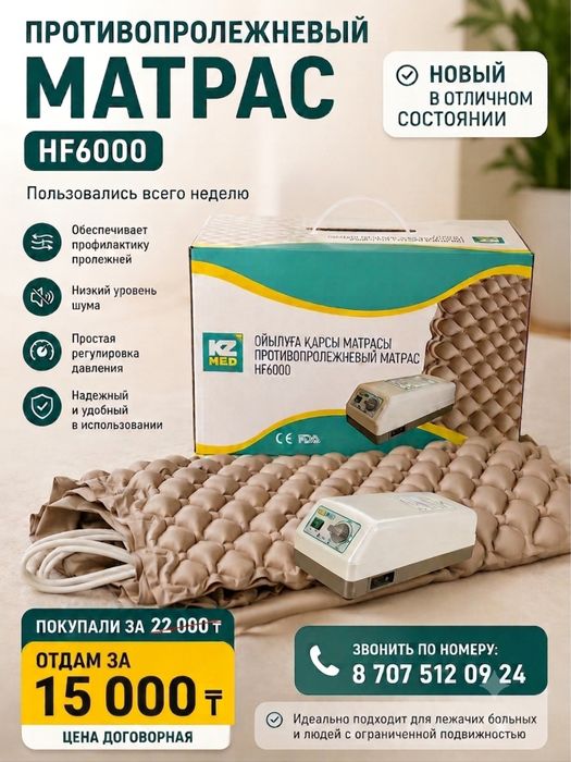 Продам противопролежный матрас