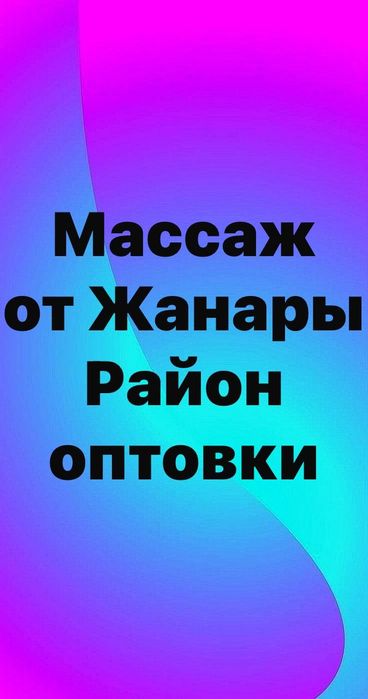 индивидуально массаж