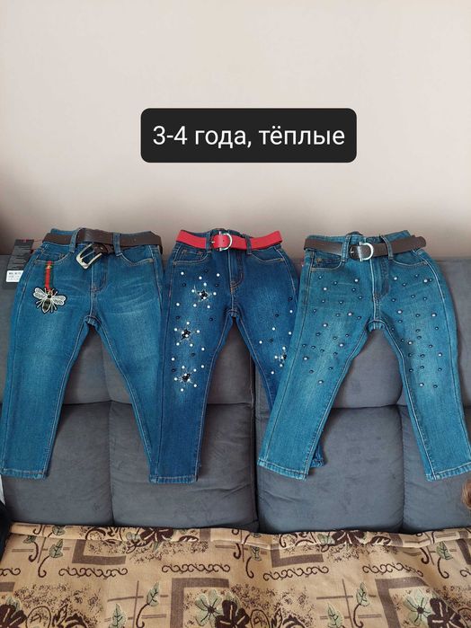 Продам новые джинсы на девочку!