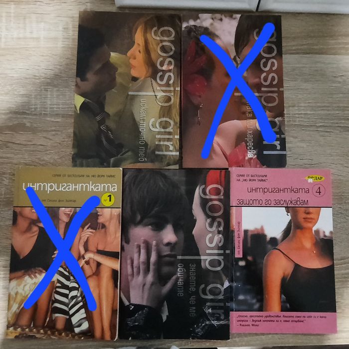 Поредица Интригантката и други книги