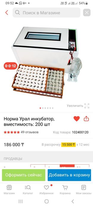 Инкубатор норма урал.