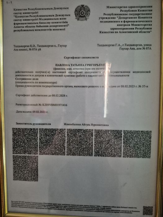 Остеопат  Каскелен