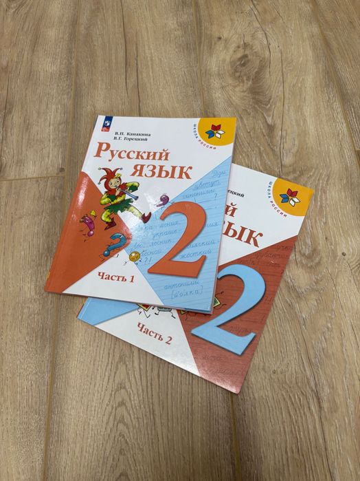 Учебники 2 класс. Школа России.