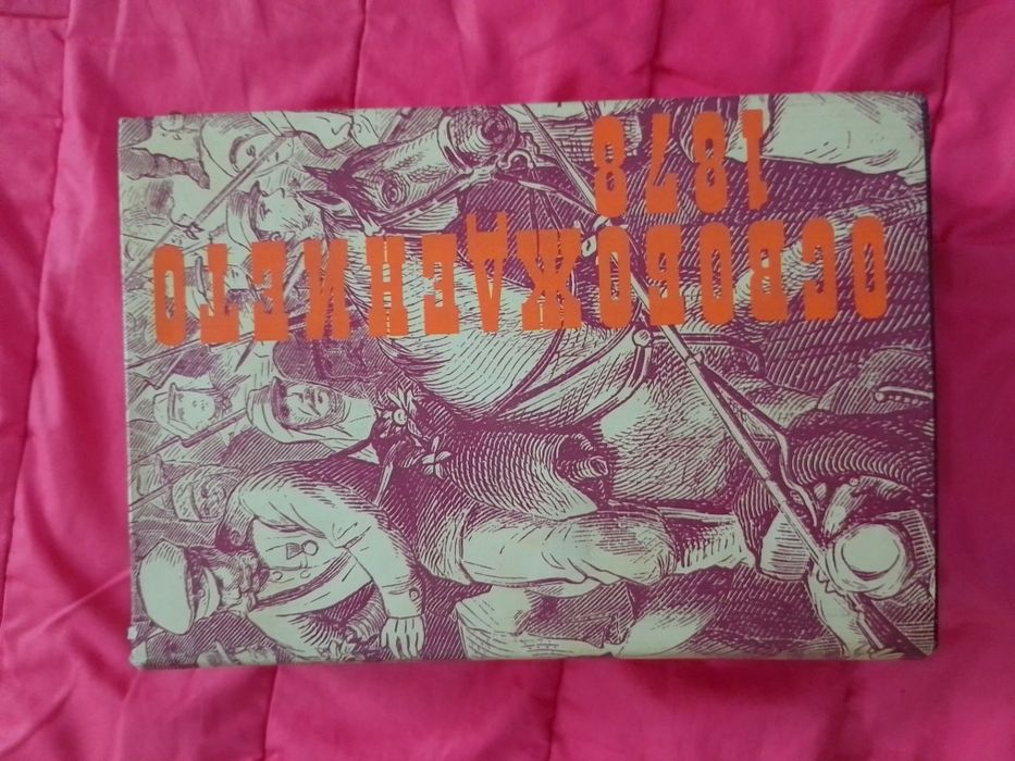 Книги: Историята на България 3 и други