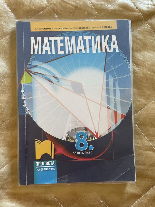 Учебници за 8 клас