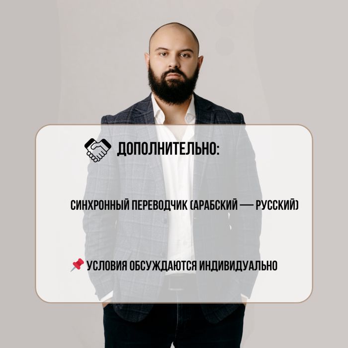 Арабский язык с арабом