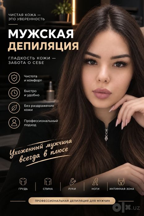 Депиляция для мужчин