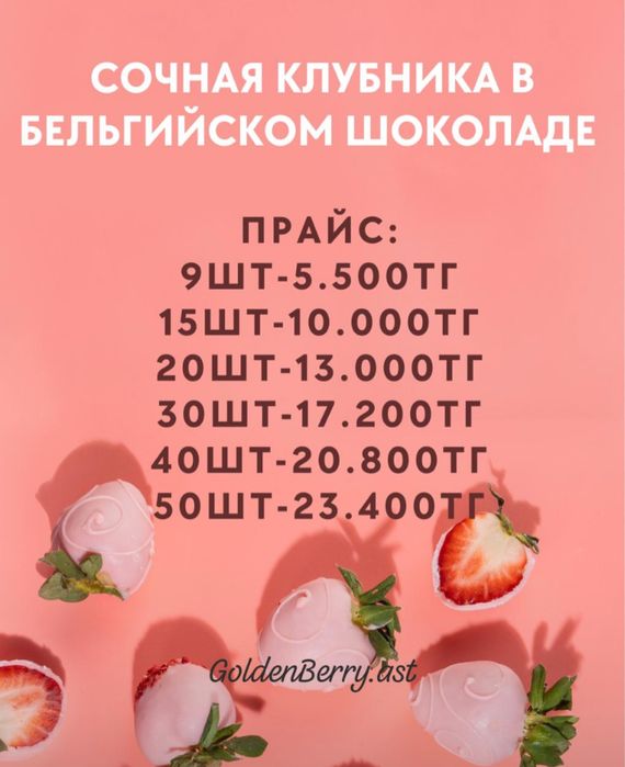 Клубника и банан в бельгийском шоколаде