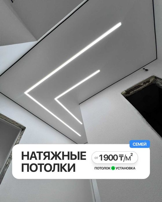 Натяжные потолки в Семее