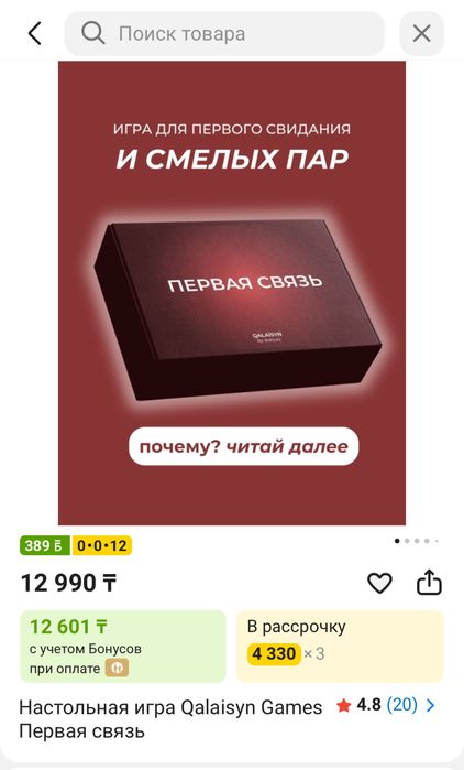 Игра для пар от Qalaisyn games