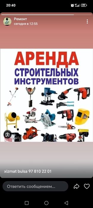 Аренда Инструментов