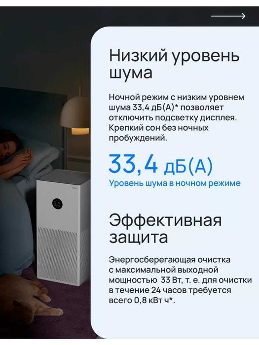 Очиститель воздуха, Xiaomi Smart Air Purifier 4 Lite