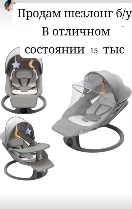 Продам детский шезлонг