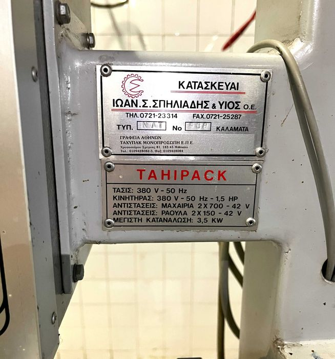 Пакетираща хоризонтална машина Tahipack