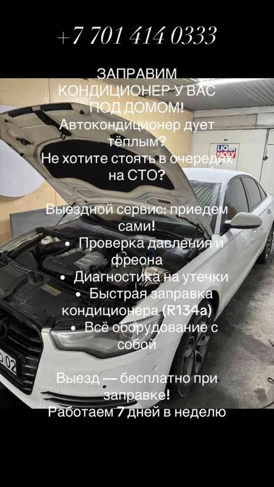 кондиционер заправка