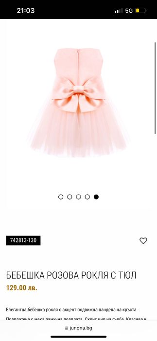 Официална Рокля за деца - Junona