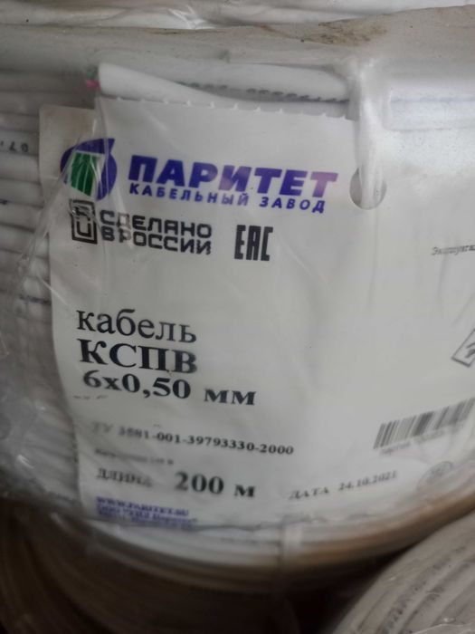 КСПВ 6х0,50 мм кабель