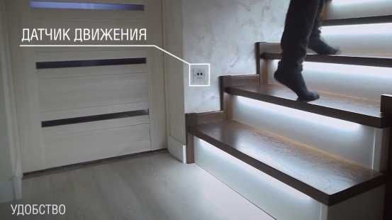 Умная подсветка лестницы