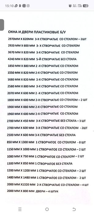 Окно и двери б/у