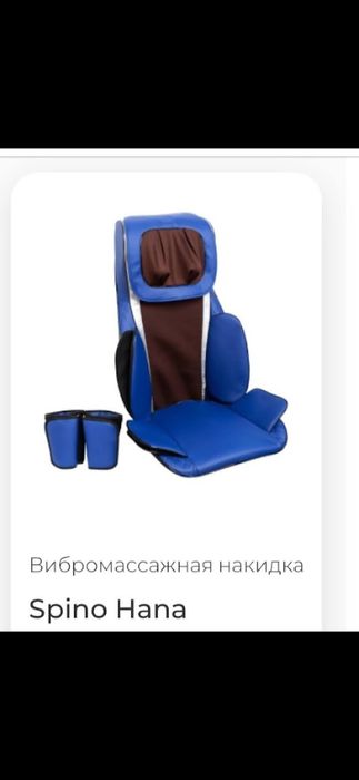 Массажёр для здоровья