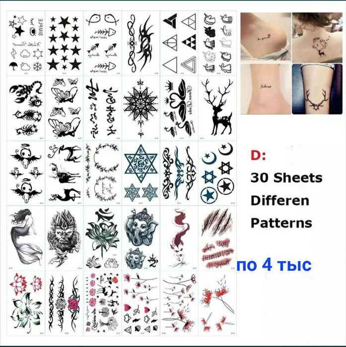 Наклейки на тело