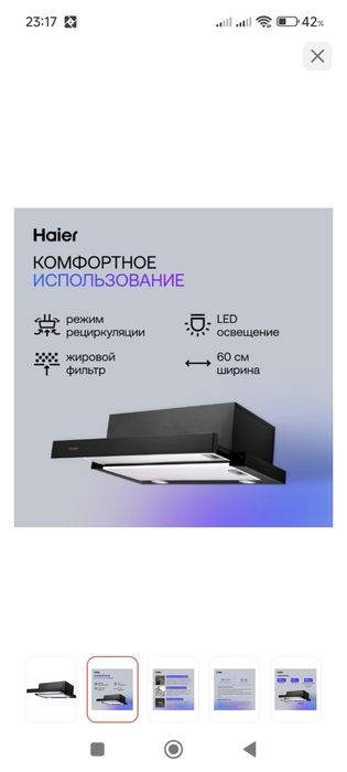 Вытяжка фирмы haier