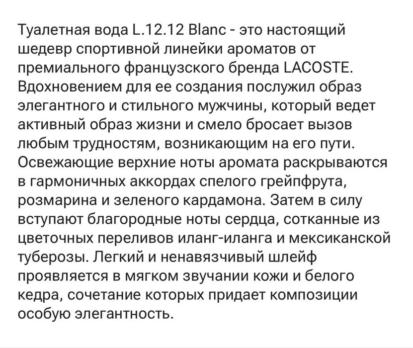 Продам духи бренда LACOSTE