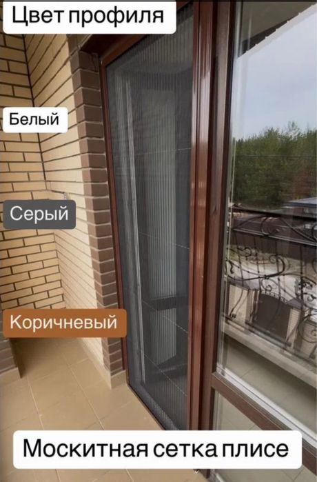 Москитные сетки Астана Антимошка Антипыль Маскетная Сетка на Заказ