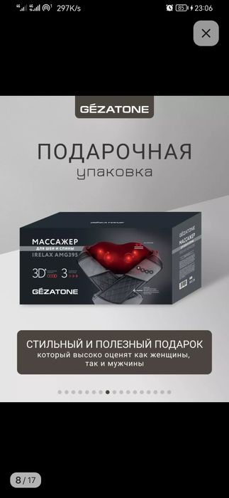 Массажёр для шеи и спины