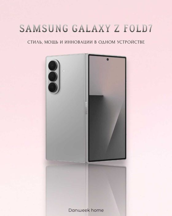 Samsung Galaxy Z Fold 7 Один телефон, открывающий тысячи возможностей