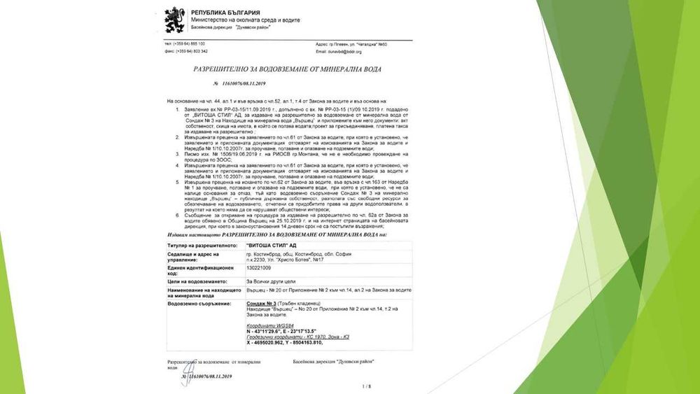 Продава се Парцел в Вършец - 6161 кв.м за 41 €/кв.м - Снимка #16