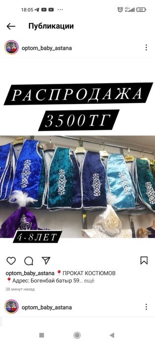 Национальные жилетки